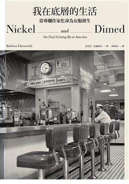 我在底層的生活