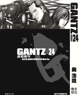GANTZ殺戮都市 24