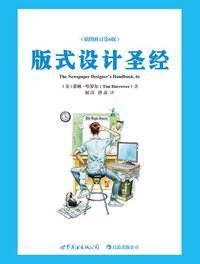 版式设计圣经 (世界图书出版公司北京公司 2013)