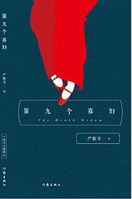 第九个寡妇