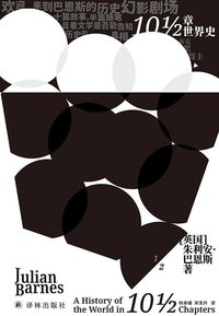 10 1/2章世界史 (译林出版社 2021)