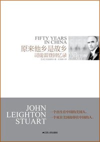 原来他乡是故乡 (江苏人民出版社 2014)