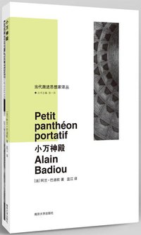 小万神殿 (南京大学出版社 2014)