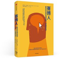 赛博人 (中信出版集团 2018)