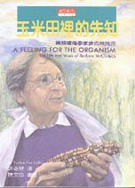玉米田里的先知 (天下文化 1995)