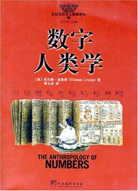数字人类学 (中央编译出版社 2007)
