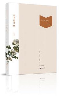 左手的掌纹 (江苏凤凰文艺出版社 2016)