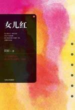 女儿红