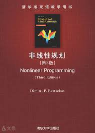 非线性规划（第3版） (清华大学出版社 2018)