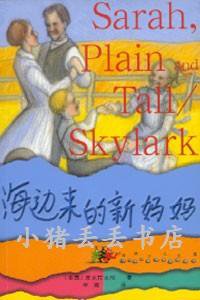 海边来的新妈妈 (译林出版社 2001)