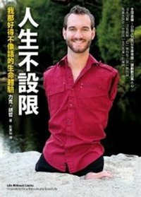 人生不設限 (方智 2010)