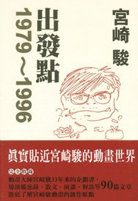 出發點 (台灣東販出版社 2006)