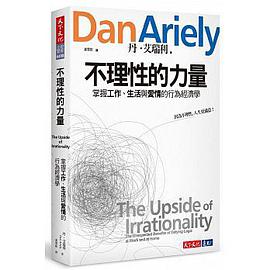 不理性的力量