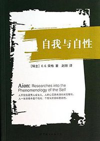 自我与自性 (世界图书出版公司北京公司 2014)
