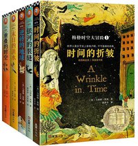 梅格时空大冒险（全5册） (文汇出版社 2017)