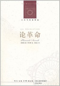 论革命 (译林出版社 2011)