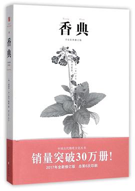 香典(手绘彩图修订版)