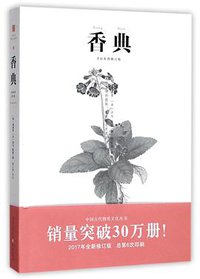 香典(手绘彩图修订版)