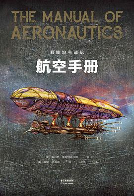 利维坦号战记 航空手册
