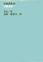 古猶太教I (遠流 2005)