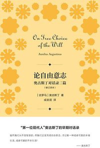 论自由意志 (上海人民出版社 2020)