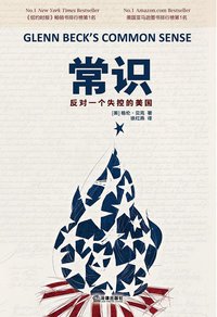 常识 (法律出版社 2010)