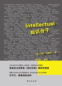 知识分子 (台海出版社 2017)