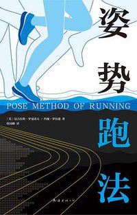 姿势跑法 (南海出版公司 2019)