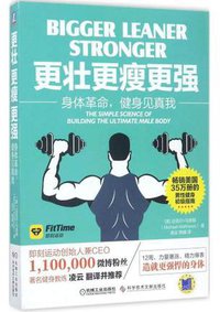 更壮 更瘦 更强