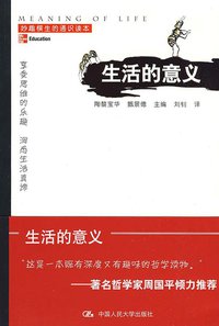 生活的意义