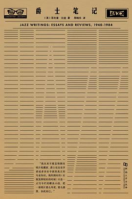 爵士笔记