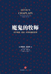 魔鬼的牧师 (中信出版社 2016)