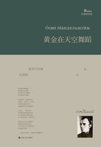 黄金在天空舞蹈 (上海文艺出版社 2015)