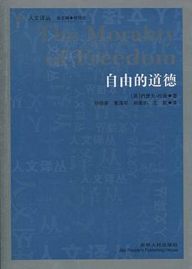 自由的道德