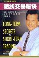 短线交易秘决 (百家出版社 2001)