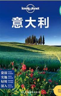 LonelyPlanet国际指南系列：意大利(第二版）