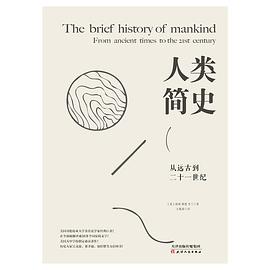人类简史