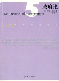 政府论 (光明日报出版社 2009)