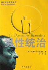 男性统治 (海天出版社 2002)