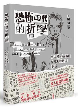 恐怖時代的哲學