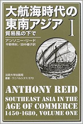大航海時代の東南アジア I