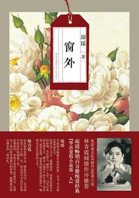 窗外 (新星出版社 2012)