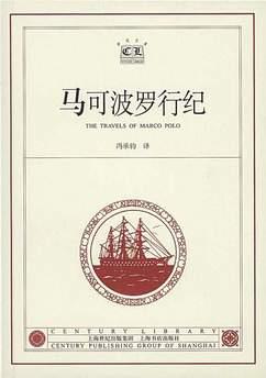 马可波罗行纪