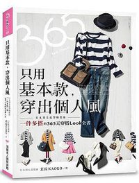 只用基本款，穿出個人風 (瑞麗美人國際媒體 2016)