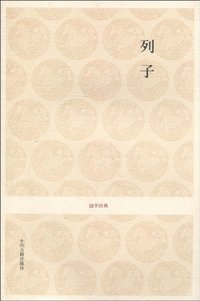 列子 (中州古籍 2010)