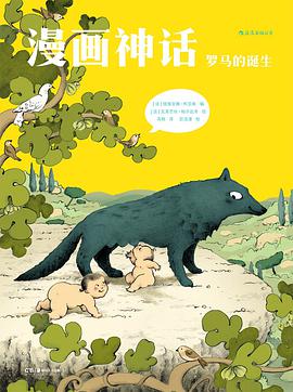 漫画神话：罗马的诞生