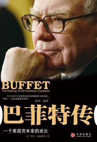 巴菲特传 (中信出版社 2008)