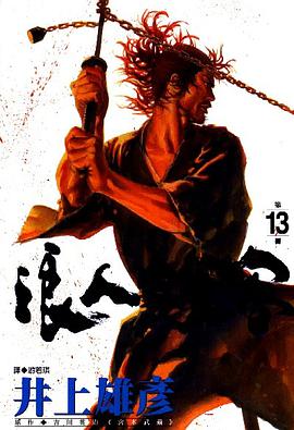 浪人劍客(13)
