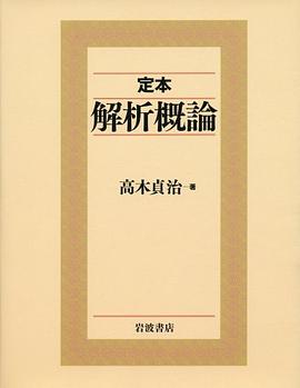 定本 解析概論