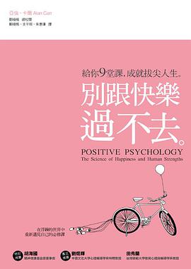 別跟快樂過不去